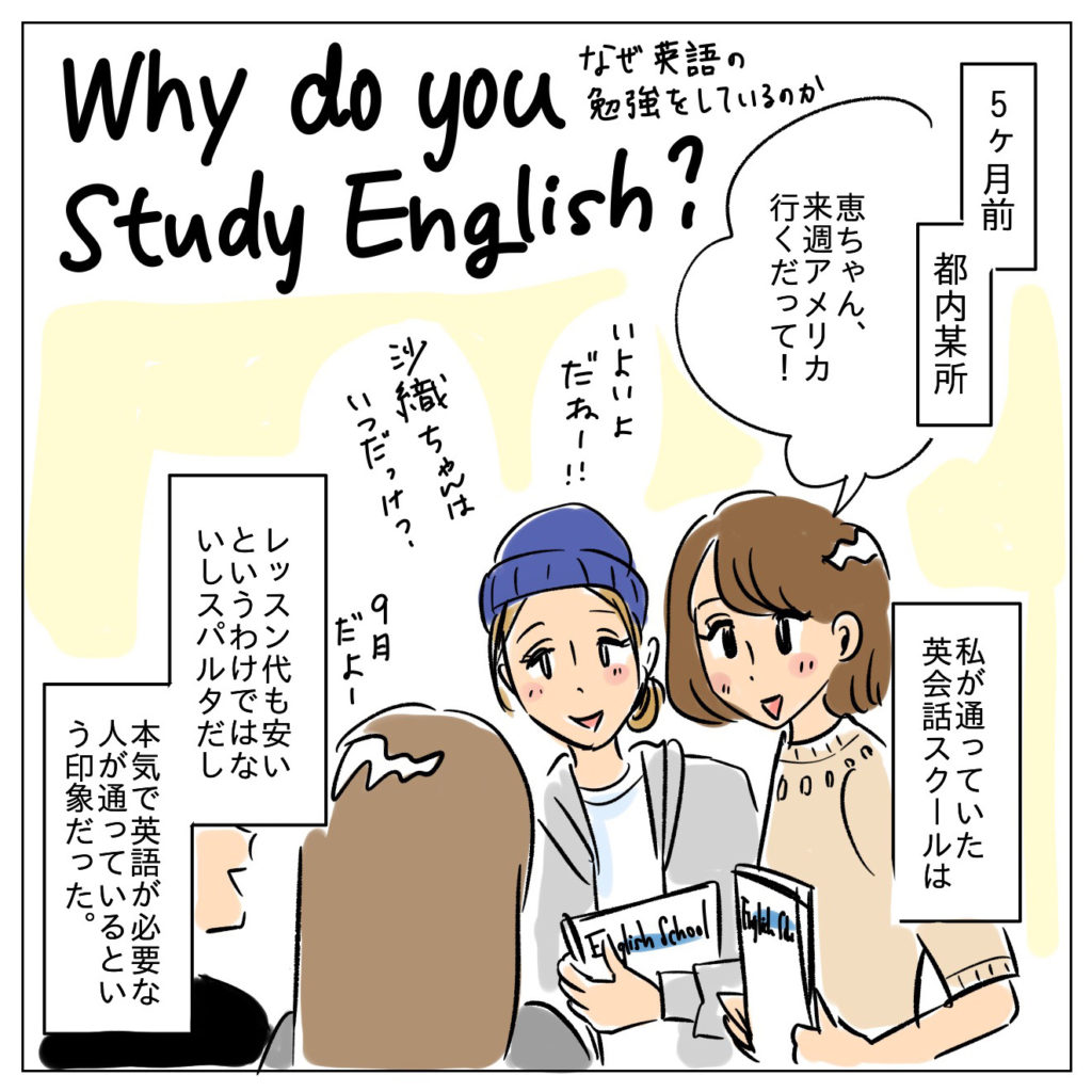 なぜ英語を勉強しているのか