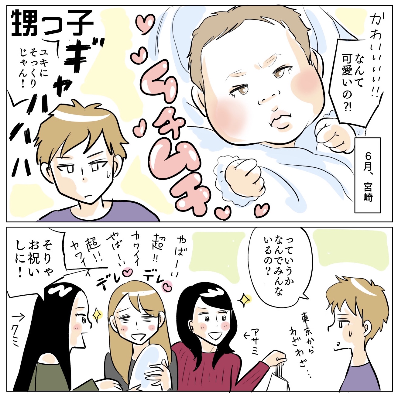 甥っ子誕生！宮崎で初対面♡何故かアサミとクミもいる。